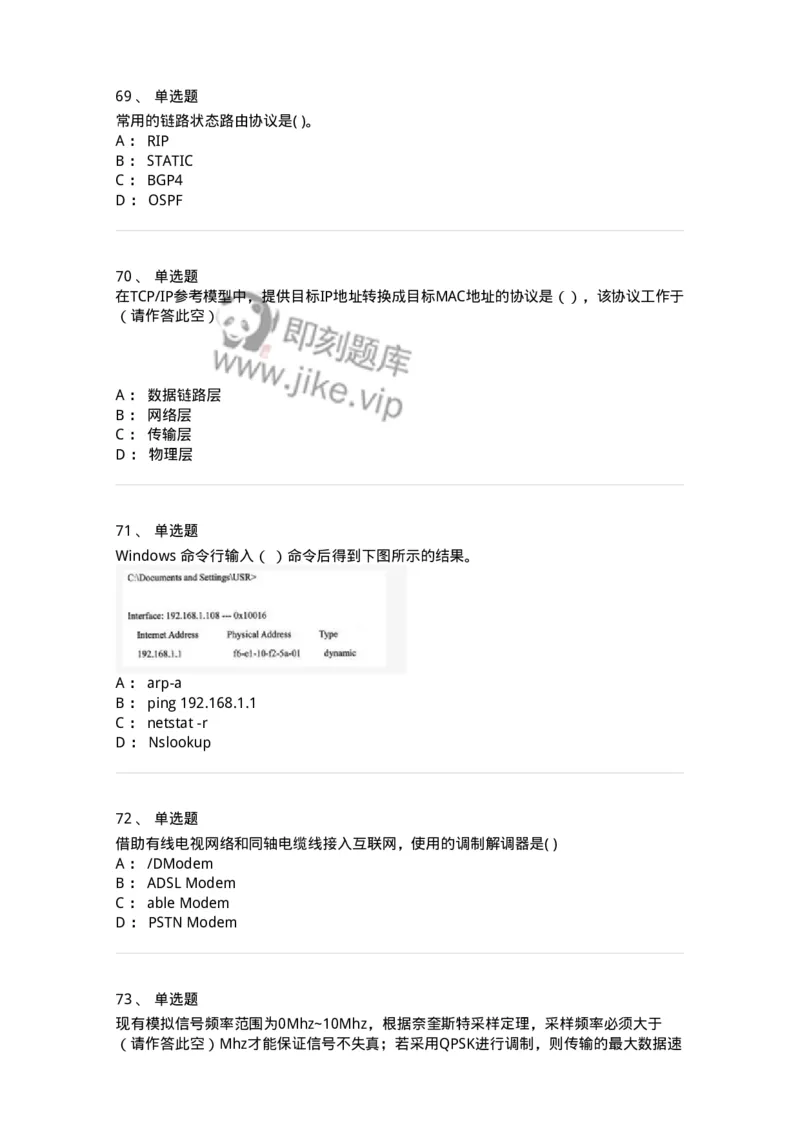 1403-计算机网络基础知识-138017_军队文职(1)_01.军队文职真题-专业课_（全）版本一（历年真题+章节练习+模拟题）_收发员兼通信员(军队文职-技能岗)_章节练习_纯题目