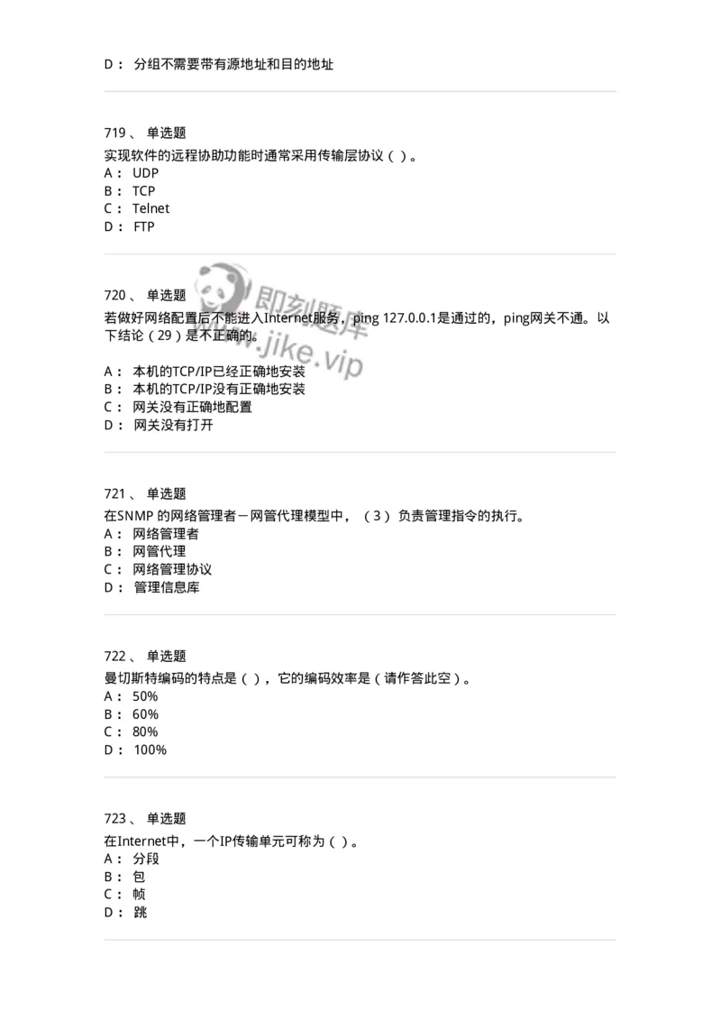 1403-计算机网络基础知识-138017_军队文职(1)_01.军队文职真题-专业课_（全）版本一（历年真题+章节练习+模拟题）_收发员兼通信员(军队文职-技能岗)_章节练习_纯题目