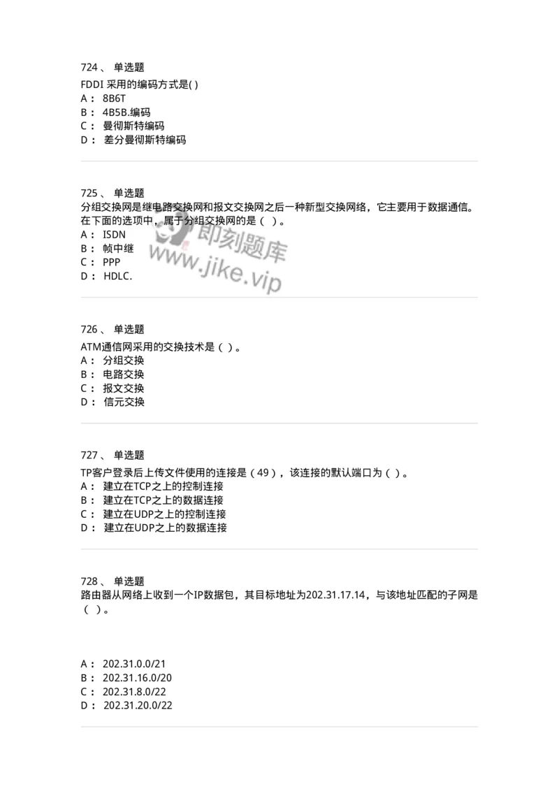 1403-计算机网络基础知识-138017_军队文职(1)_01.军队文职真题-专业课_（全）版本一（历年真题+章节练习+模拟题）_收发员兼通信员(军队文职-技能岗)_章节练习_纯题目