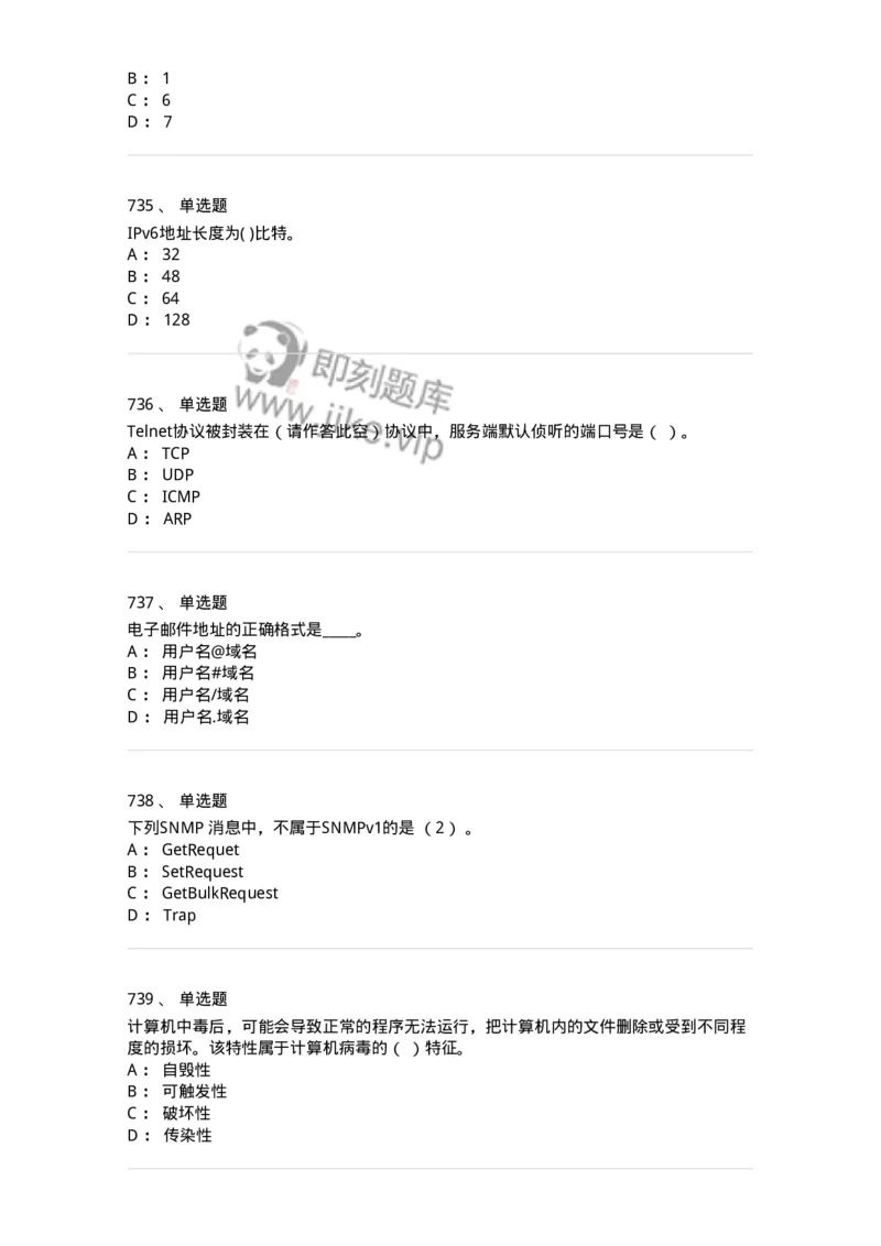 1403-计算机网络基础知识-138017_军队文职(1)_01.军队文职真题-专业课_（全）版本一（历年真题+章节练习+模拟题）_收发员兼通信员(军队文职-技能岗)_章节练习_纯题目