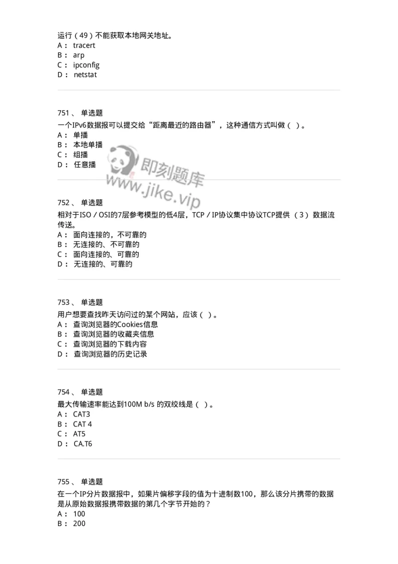 1403-计算机网络基础知识-138017_军队文职(1)_01.军队文职真题-专业课_（全）版本一（历年真题+章节练习+模拟题）_收发员兼通信员(军队文职-技能岗)_章节练习_纯题目