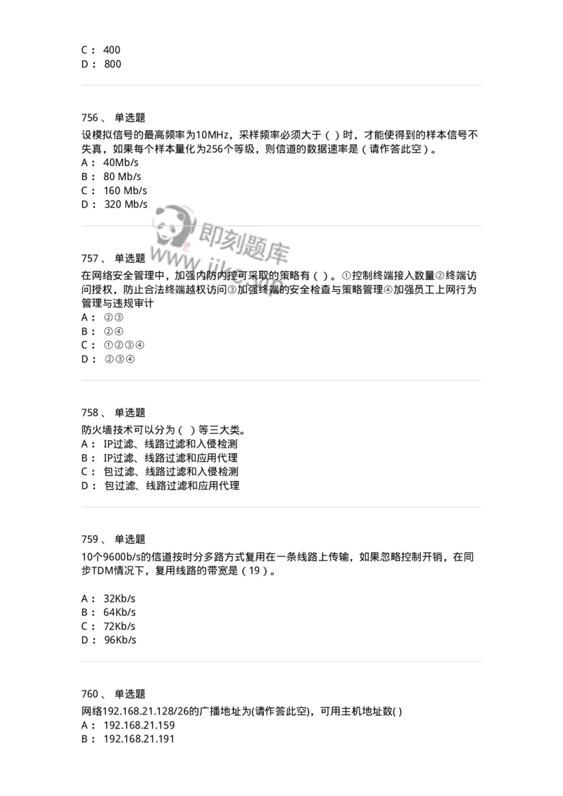 1403-计算机网络基础知识-138017_军队文职(1)_01.军队文职真题-专业课_（全）版本一（历年真题+章节练习+模拟题）_收发员兼通信员(军队文职-技能岗)_章节练习_纯题目