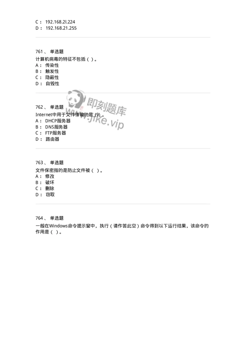 1403-计算机网络基础知识-138017_军队文职(1)_01.军队文职真题-专业课_（全）版本一（历年真题+章节练习+模拟题）_收发员兼通信员(军队文职-技能岗)_章节练习_纯题目