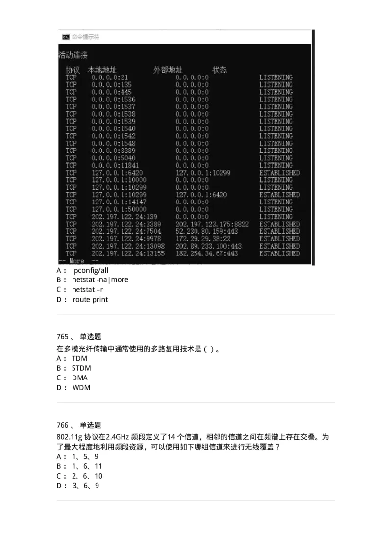 1403-计算机网络基础知识-138017_军队文职(1)_01.军队文职真题-专业课_（全）版本一（历年真题+章节练习+模拟题）_收发员兼通信员(军队文职-技能岗)_章节练习_纯题目