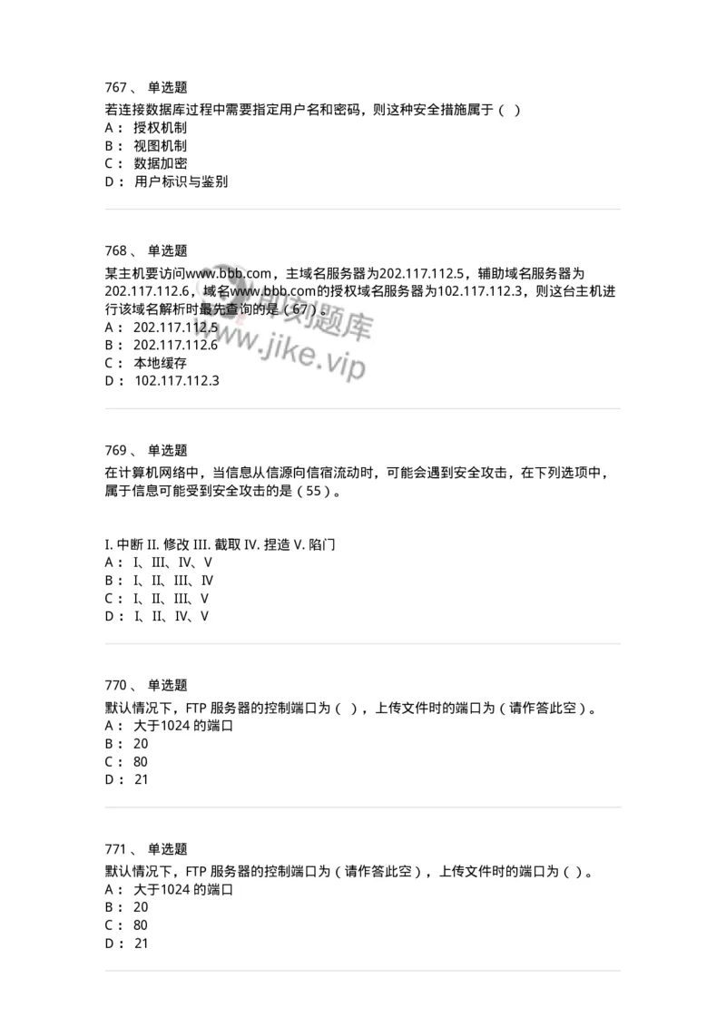 1403-计算机网络基础知识-138017_军队文职(1)_01.军队文职真题-专业课_（全）版本一（历年真题+章节练习+模拟题）_收发员兼通信员(军队文职-技能岗)_章节练习_纯题目