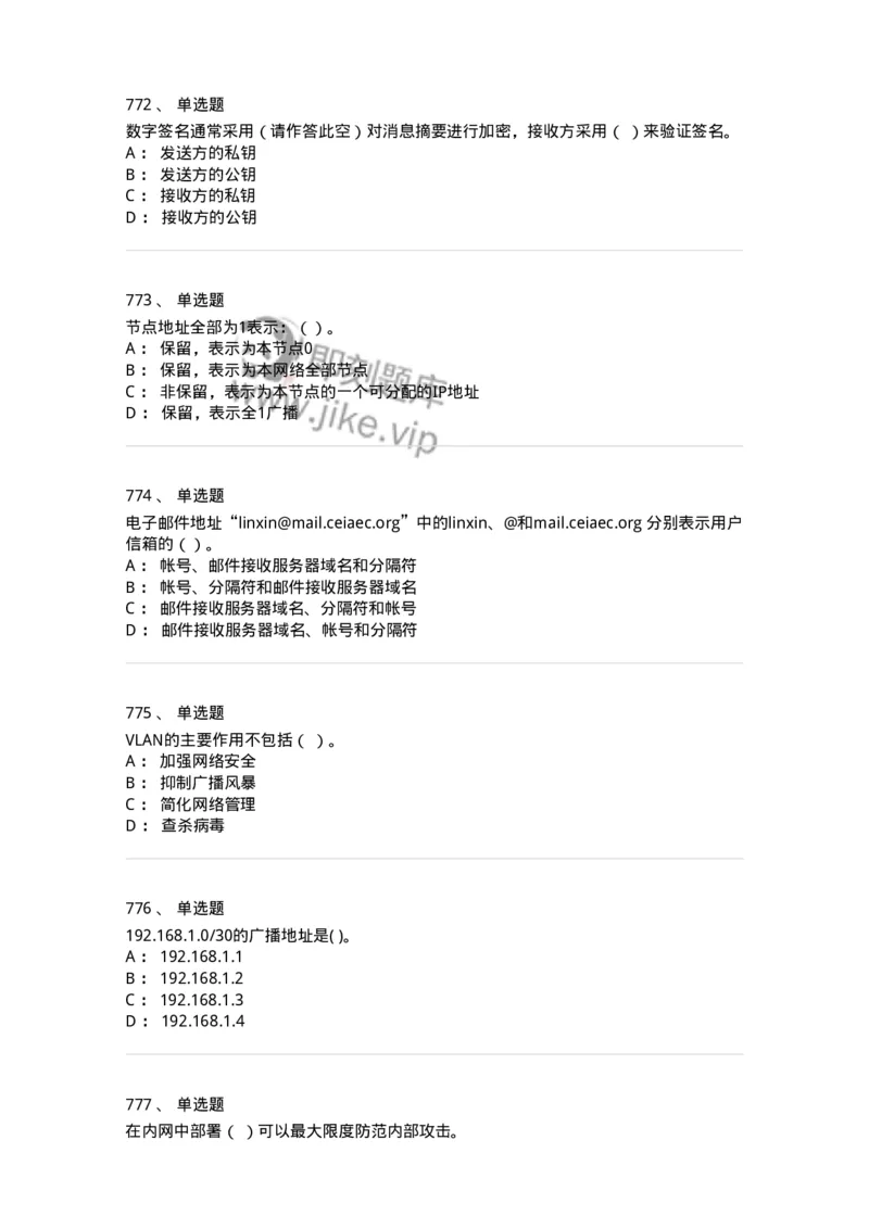 1403-计算机网络基础知识-138017_军队文职(1)_01.军队文职真题-专业课_（全）版本一（历年真题+章节练习+模拟题）_收发员兼通信员(军队文职-技能岗)_章节练习_纯题目