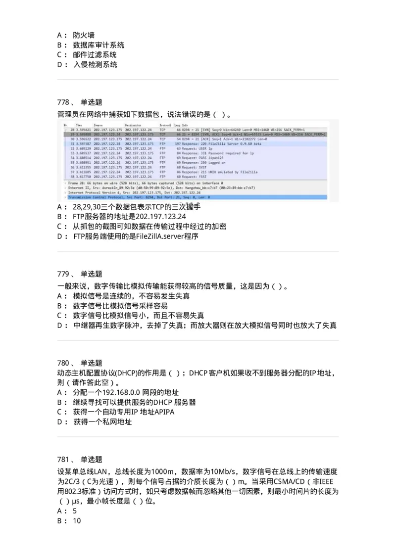 1403-计算机网络基础知识-138017_军队文职(1)_01.军队文职真题-专业课_（全）版本一（历年真题+章节练习+模拟题）_收发员兼通信员(军队文职-技能岗)_章节练习_纯题目