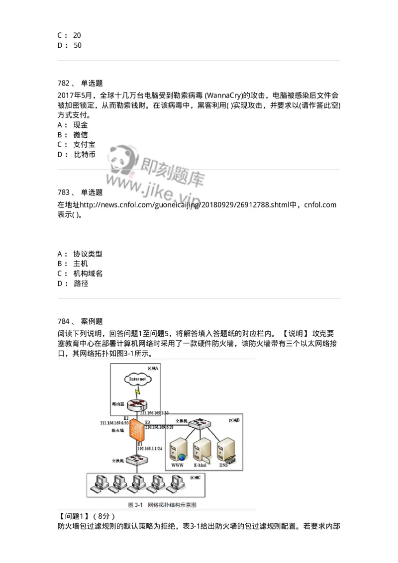 1403-计算机网络基础知识-138017_军队文职(1)_01.军队文职真题-专业课_（全）版本一（历年真题+章节练习+模拟题）_收发员兼通信员(军队文职-技能岗)_章节练习_纯题目