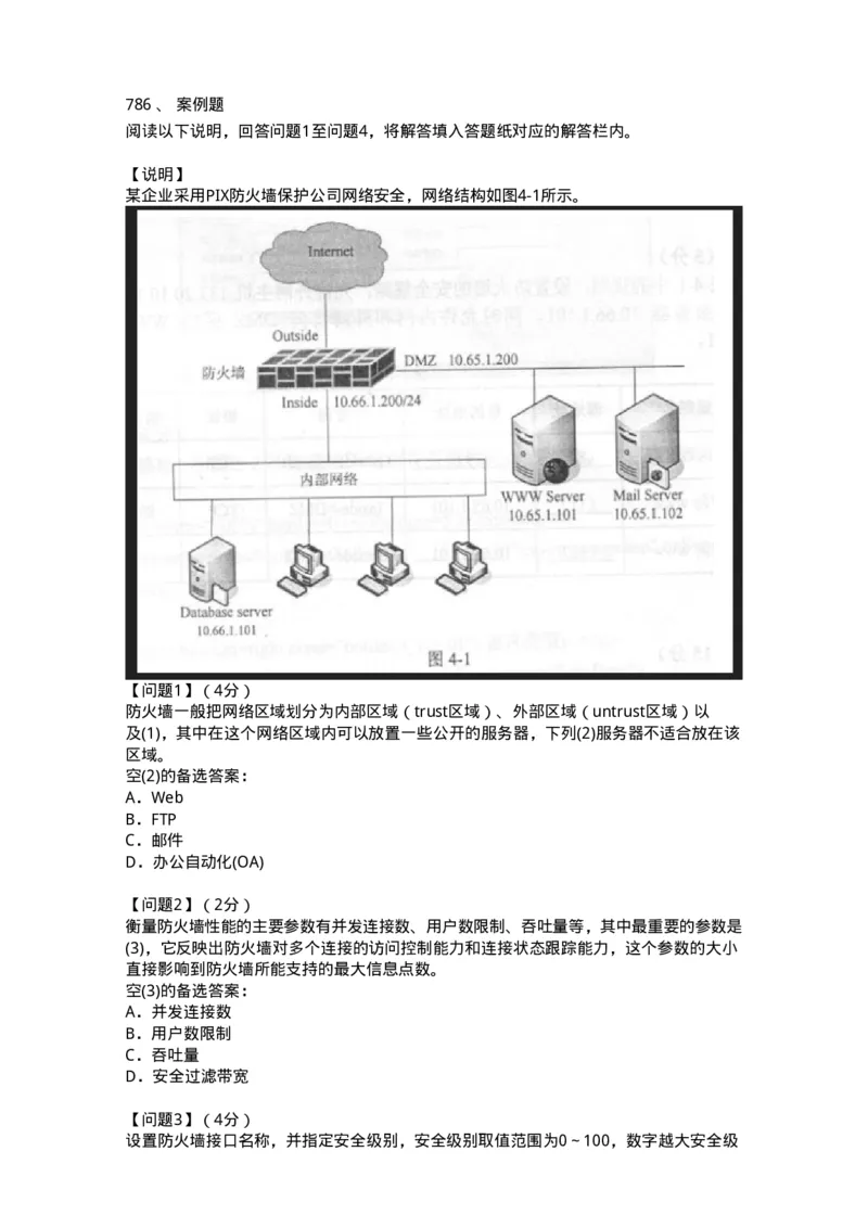 1403-计算机网络基础知识-138017_军队文职(1)_01.军队文职真题-专业课_（全）版本一（历年真题+章节练习+模拟题）_收发员兼通信员(军队文职-技能岗)_章节练习_纯题目