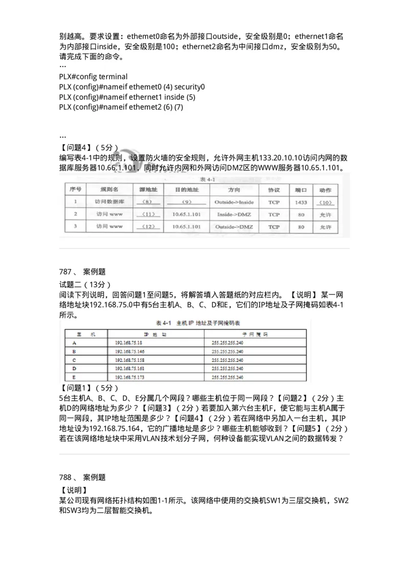 1403-计算机网络基础知识-138017_军队文职(1)_01.军队文职真题-专业课_（全）版本一（历年真题+章节练习+模拟题）_收发员兼通信员(军队文职-技能岗)_章节练习_纯题目