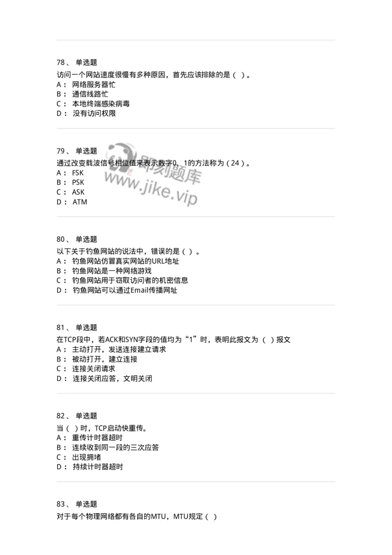 1403-计算机网络基础知识-138017_军队文职(1)_01.军队文职真题-专业课_（全）版本一（历年真题+章节练习+模拟题）_收发员兼通信员(军队文职-技能岗)_章节练习_纯题目