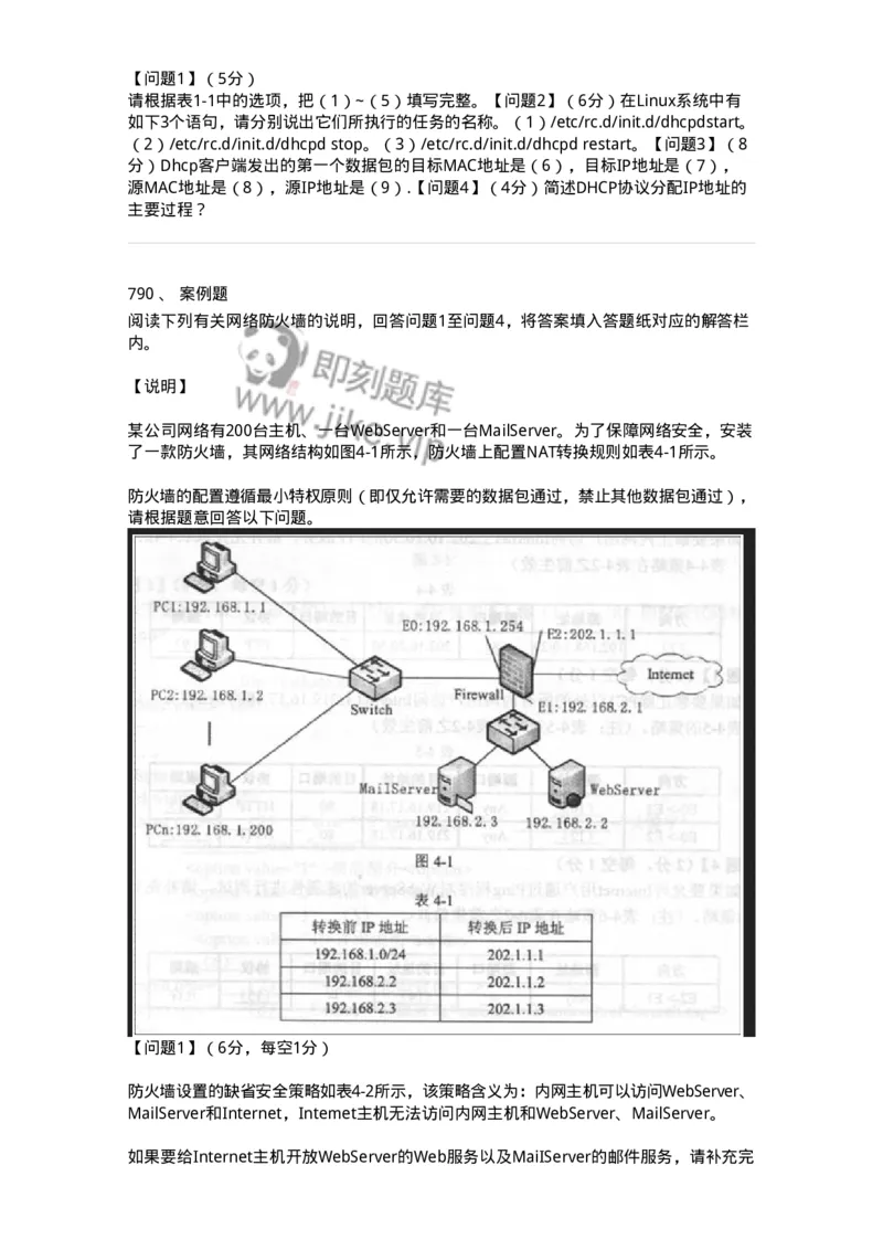 1403-计算机网络基础知识-138017_军队文职(1)_01.军队文职真题-专业课_（全）版本一（历年真题+章节练习+模拟题）_收发员兼通信员(军队文职-技能岗)_章节练习_纯题目