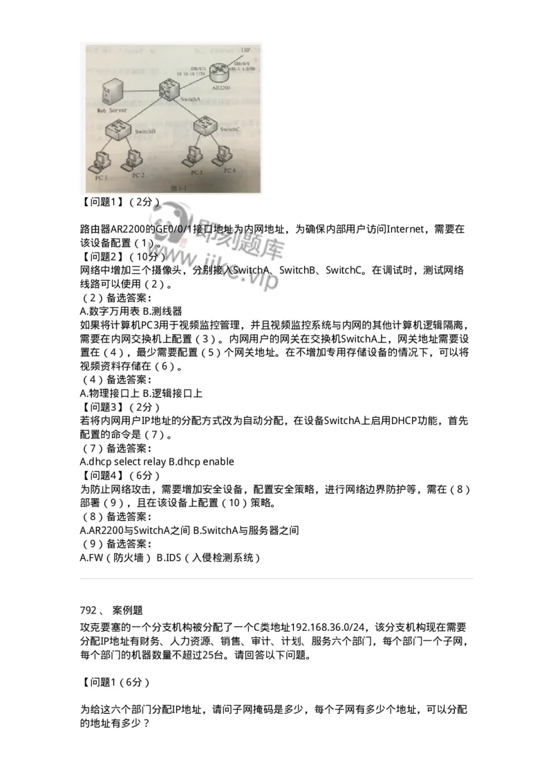 1403-计算机网络基础知识-138017_军队文职(1)_01.军队文职真题-专业课_（全）版本一（历年真题+章节练习+模拟题）_收发员兼通信员(军队文职-技能岗)_章节练习_纯题目