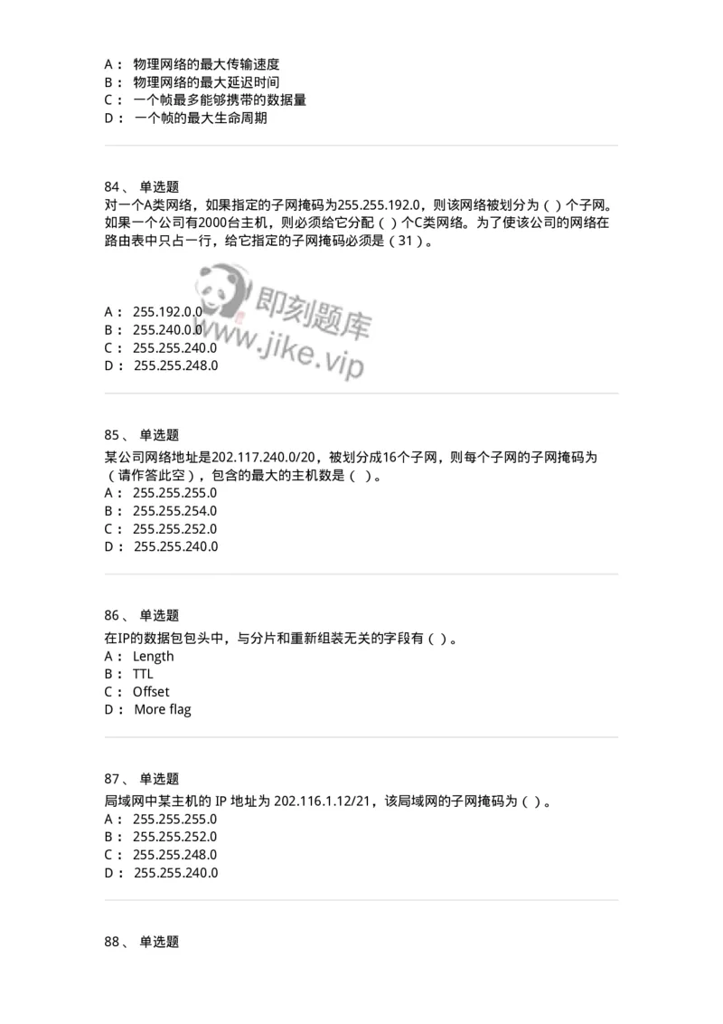 1403-计算机网络基础知识-138017_军队文职(1)_01.军队文职真题-专业课_（全）版本一（历年真题+章节练习+模拟题）_收发员兼通信员(军队文职-技能岗)_章节练习_纯题目