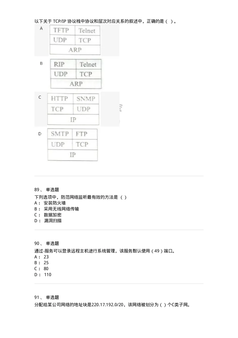1403-计算机网络基础知识-138017_军队文职(1)_01.军队文职真题-专业课_（全）版本一（历年真题+章节练习+模拟题）_收发员兼通信员(军队文职-技能岗)_章节练习_纯题目