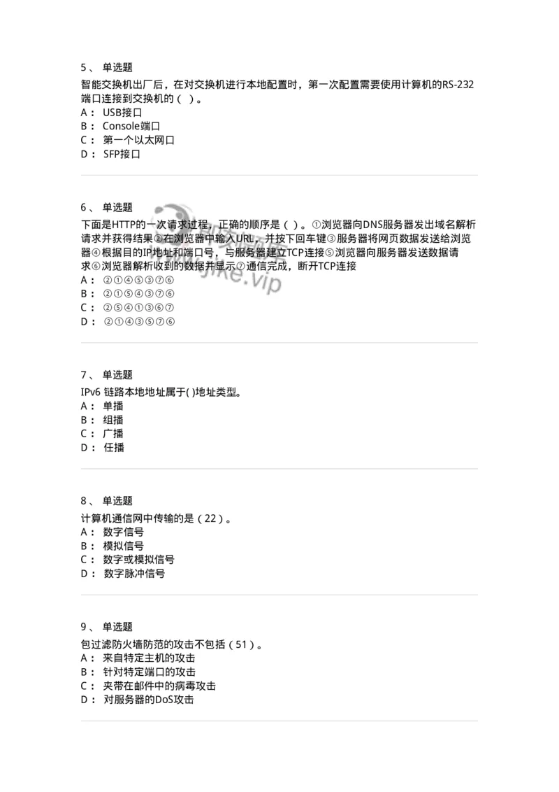 1403-计算机网络基础知识-138017_军队文职(1)_01.军队文职真题-专业课_（全）版本一（历年真题+章节练习+模拟题）_收发员兼通信员(军队文职-技能岗)_章节练习_纯题目