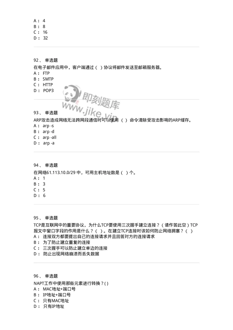 1403-计算机网络基础知识-138017_军队文职(1)_01.军队文职真题-专业课_（全）版本一（历年真题+章节练习+模拟题）_收发员兼通信员(军队文职-技能岗)_章节练习_纯题目