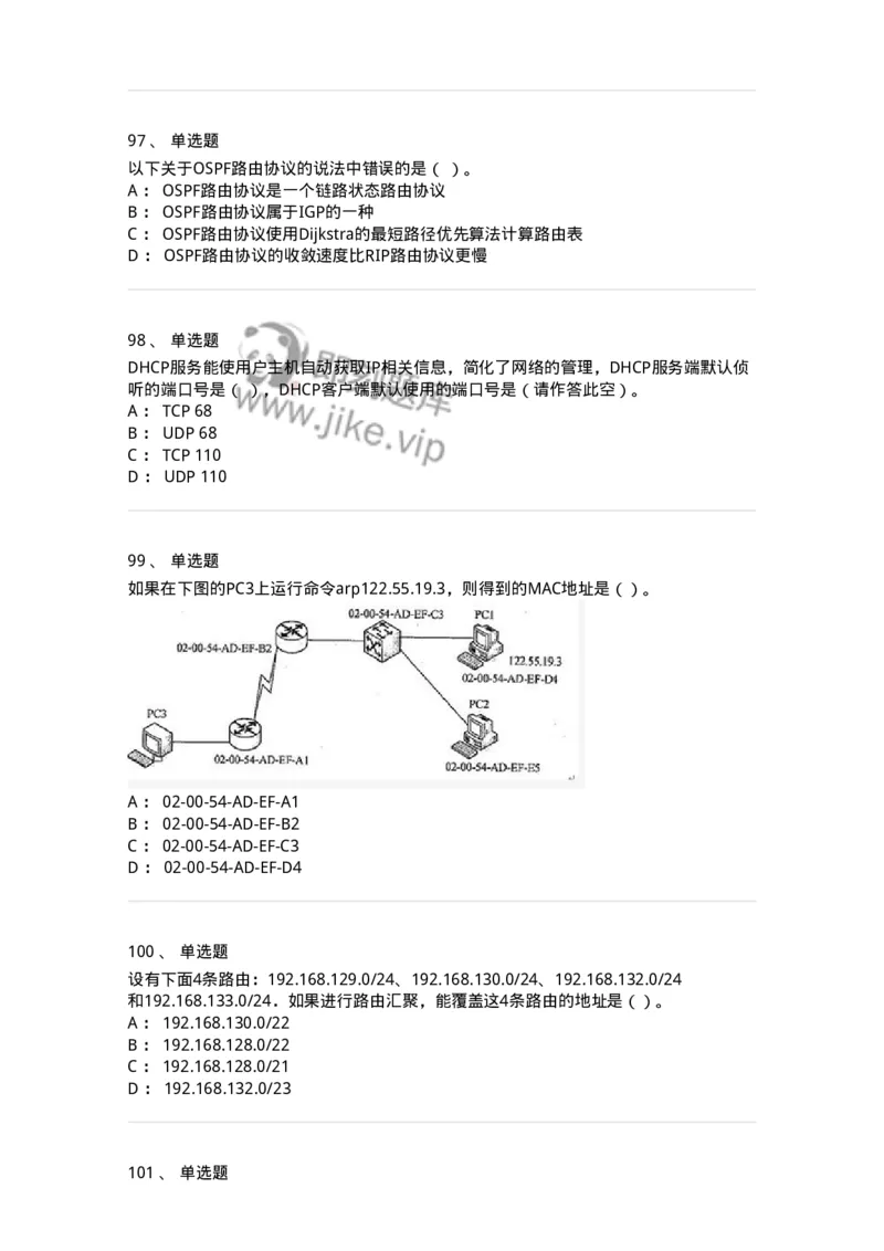 1403-计算机网络基础知识-138017_军队文职(1)_01.军队文职真题-专业课_（全）版本一（历年真题+章节练习+模拟题）_收发员兼通信员(军队文职-技能岗)_章节练习_纯题目