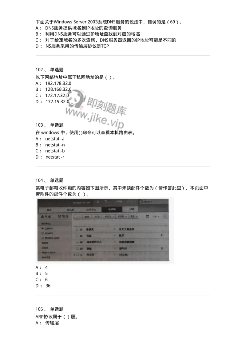 1403-计算机网络基础知识-138017_军队文职(1)_01.军队文职真题-专业课_（全）版本一（历年真题+章节练习+模拟题）_收发员兼通信员(军队文职-技能岗)_章节练习_纯题目