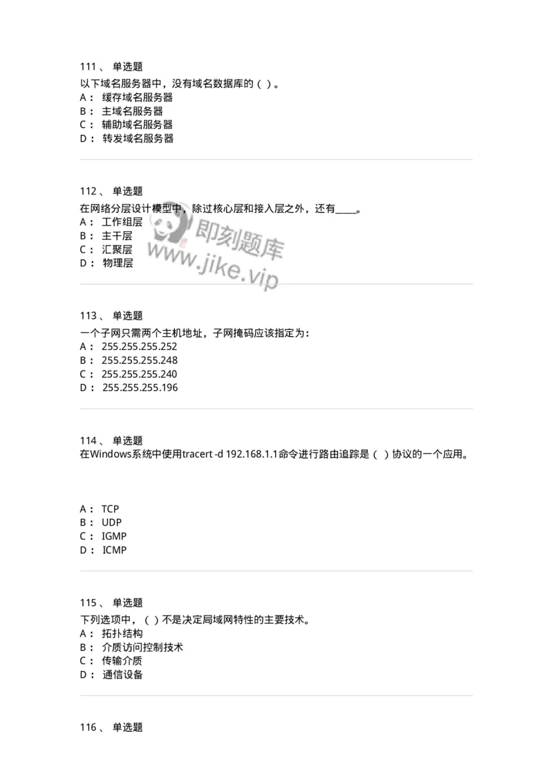 1403-计算机网络基础知识-138017_军队文职(1)_01.军队文职真题-专业课_（全）版本一（历年真题+章节练习+模拟题）_收发员兼通信员(军队文职-技能岗)_章节练习_纯题目