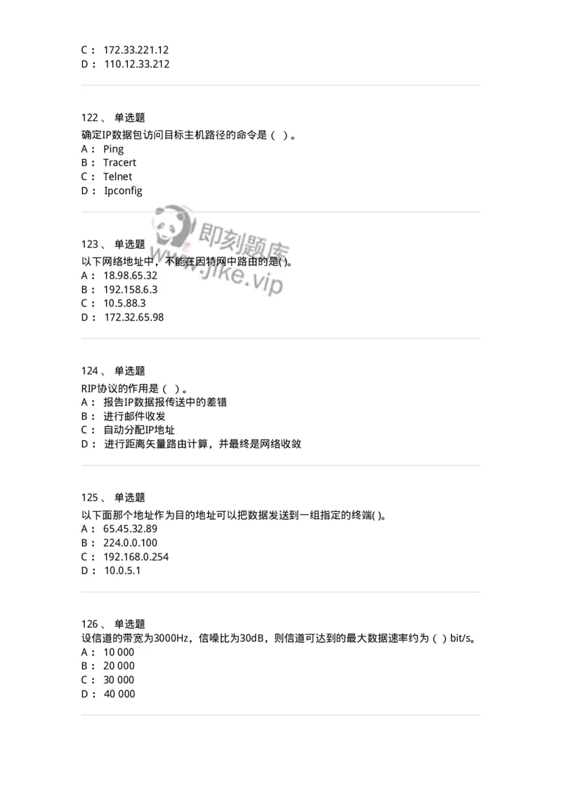 1403-计算机网络基础知识-138017_军队文职(1)_01.军队文职真题-专业课_（全）版本一（历年真题+章节练习+模拟题）_收发员兼通信员(军队文职-技能岗)_章节练习_纯题目