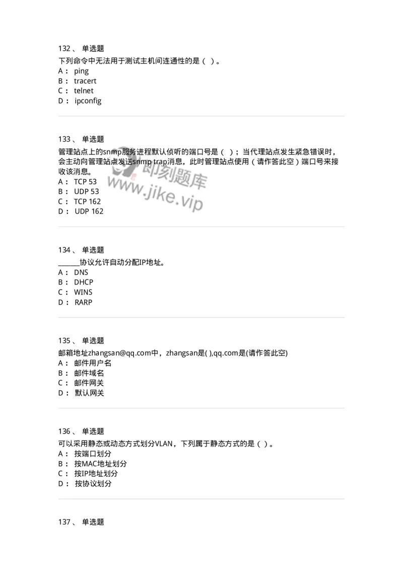 1403-计算机网络基础知识-138017_军队文职(1)_01.军队文职真题-专业课_（全）版本一（历年真题+章节练习+模拟题）_收发员兼通信员(军队文职-技能岗)_章节练习_纯题目