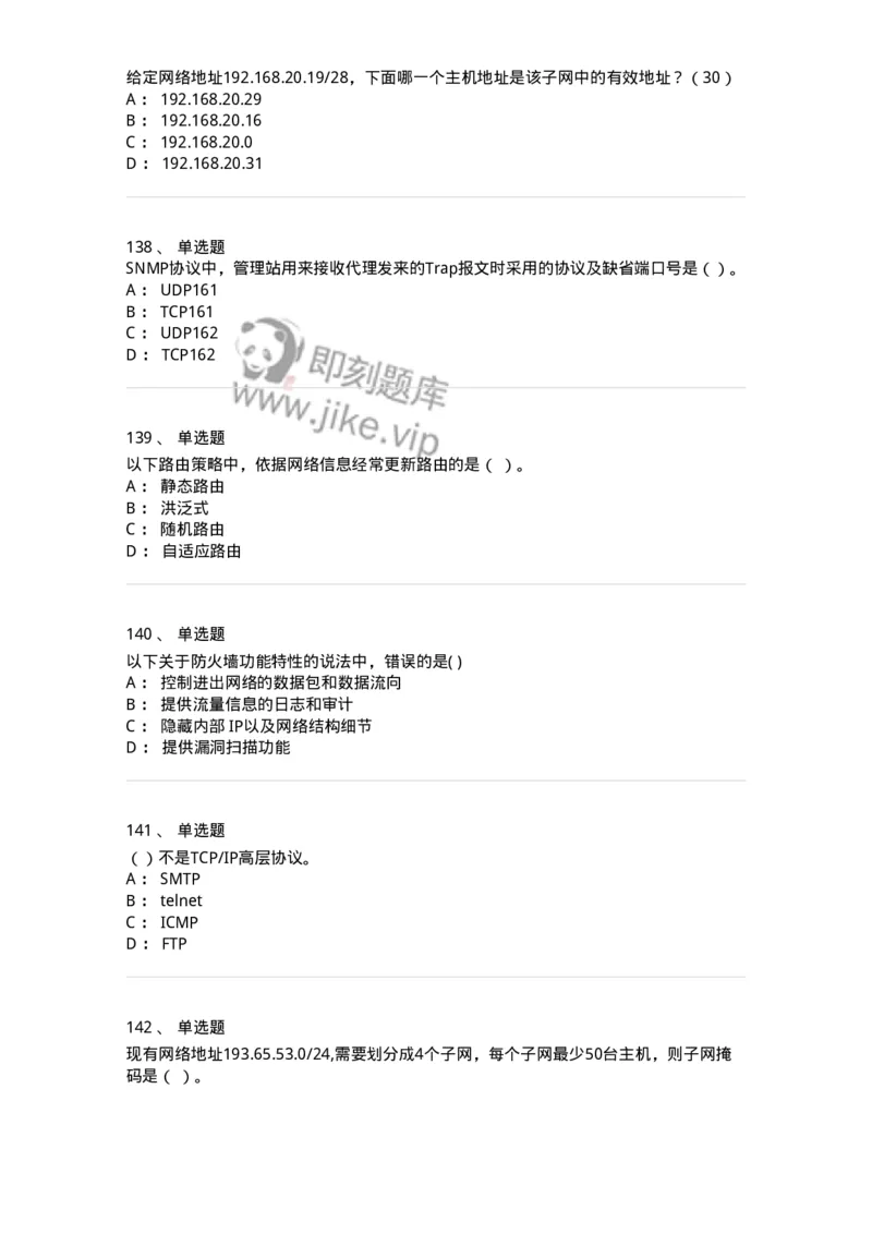 1403-计算机网络基础知识-138017_军队文职(1)_01.军队文职真题-专业课_（全）版本一（历年真题+章节练习+模拟题）_收发员兼通信员(军队文职-技能岗)_章节练习_纯题目