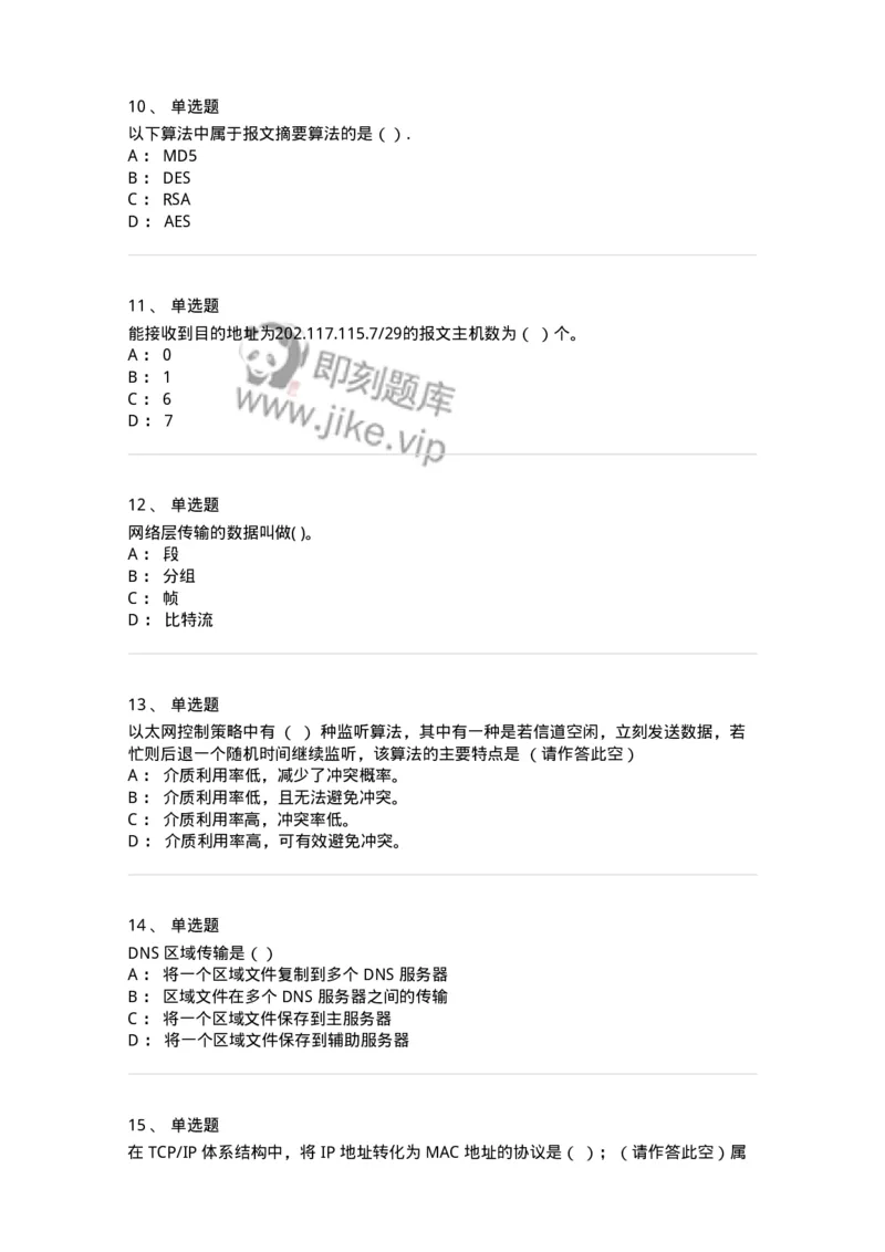 1403-计算机网络基础知识-138017_军队文职(1)_01.军队文职真题-专业课_（全）版本一（历年真题+章节练习+模拟题）_收发员兼通信员(军队文职-技能岗)_章节练习_纯题目