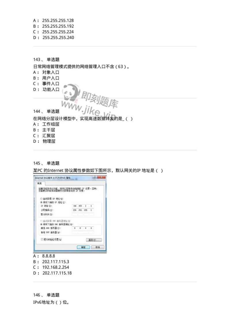1403-计算机网络基础知识-138017_军队文职(1)_01.军队文职真题-专业课_（全）版本一（历年真题+章节练习+模拟题）_收发员兼通信员(军队文职-技能岗)_章节练习_纯题目