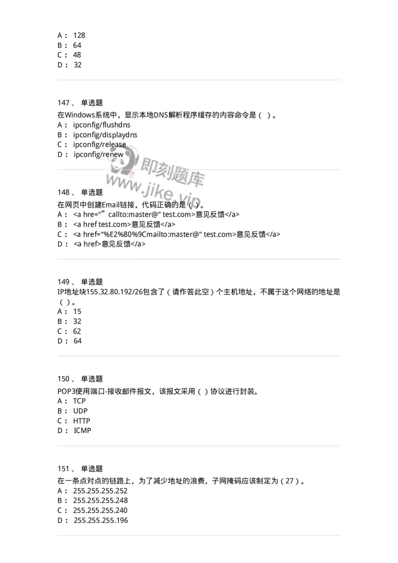 1403-计算机网络基础知识-138017_军队文职(1)_01.军队文职真题-专业课_（全）版本一（历年真题+章节练习+模拟题）_收发员兼通信员(军队文职-技能岗)_章节练习_纯题目