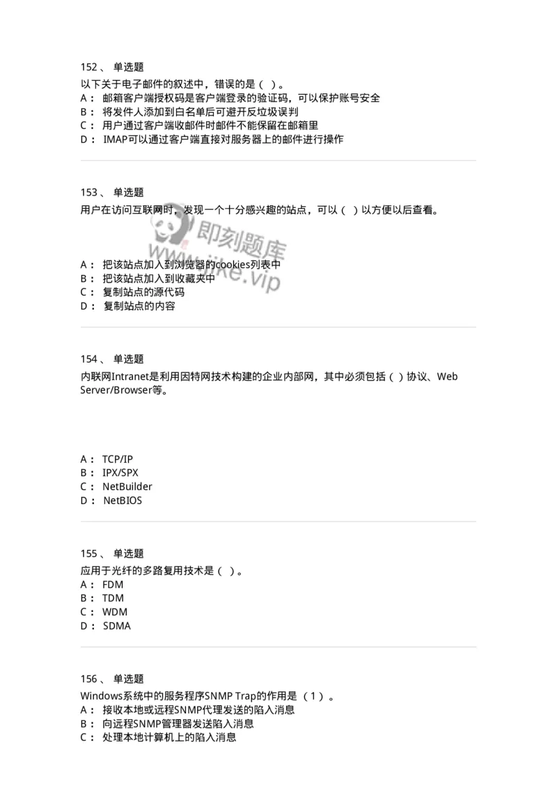 1403-计算机网络基础知识-138017_军队文职(1)_01.军队文职真题-专业课_（全）版本一（历年真题+章节练习+模拟题）_收发员兼通信员(军队文职-技能岗)_章节练习_纯题目