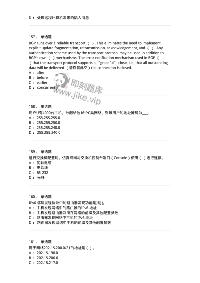 1403-计算机网络基础知识-138017_军队文职(1)_01.军队文职真题-专业课_（全）版本一（历年真题+章节练习+模拟题）_收发员兼通信员(军队文职-技能岗)_章节练习_纯题目