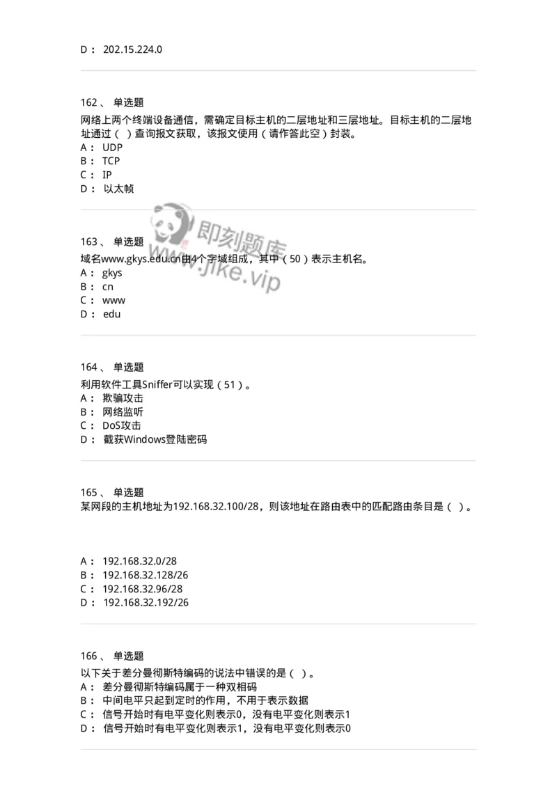 1403-计算机网络基础知识-138017_军队文职(1)_01.军队文职真题-专业课_（全）版本一（历年真题+章节练习+模拟题）_收发员兼通信员(军队文职-技能岗)_章节练习_纯题目