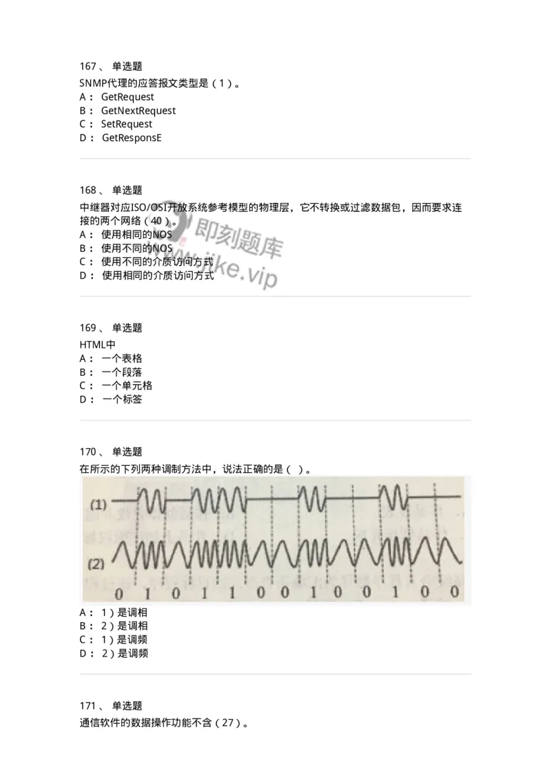 1403-计算机网络基础知识-138017_军队文职(1)_01.军队文职真题-专业课_（全）版本一（历年真题+章节练习+模拟题）_收发员兼通信员(军队文职-技能岗)_章节练习_纯题目