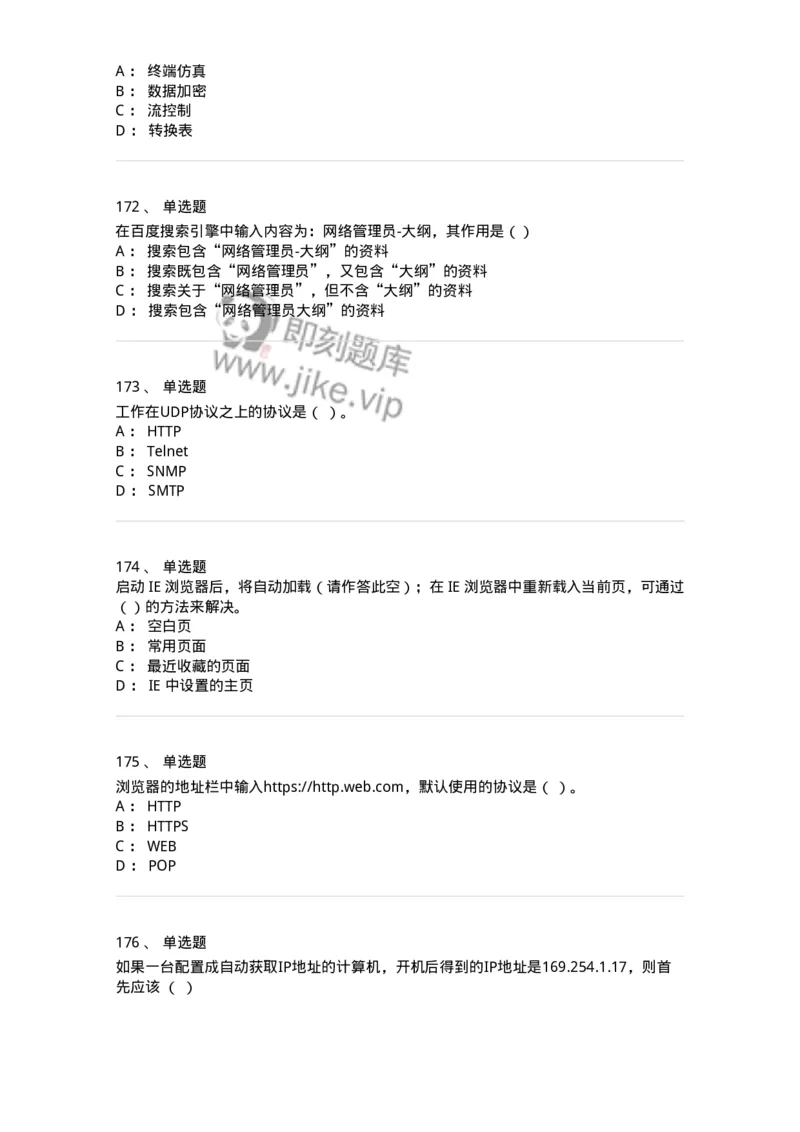 1403-计算机网络基础知识-138017_军队文职(1)_01.军队文职真题-专业课_（全）版本一（历年真题+章节练习+模拟题）_收发员兼通信员(军队文职-技能岗)_章节练习_纯题目