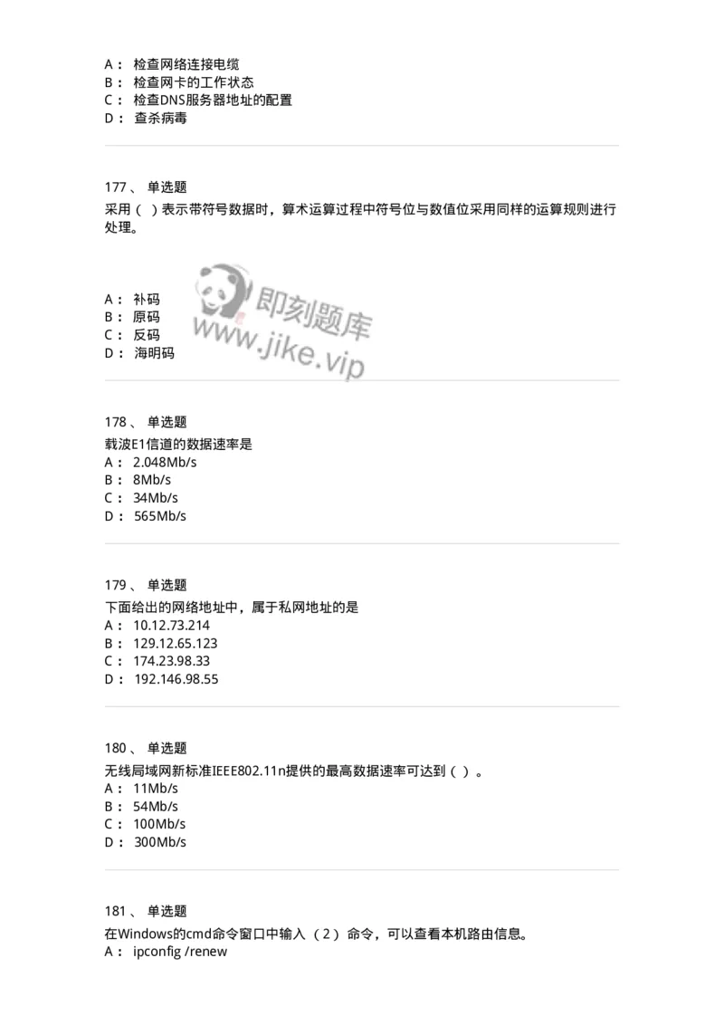 1403-计算机网络基础知识-138017_军队文职(1)_01.军队文职真题-专业课_（全）版本一（历年真题+章节练习+模拟题）_收发员兼通信员(军队文职-技能岗)_章节练习_纯题目