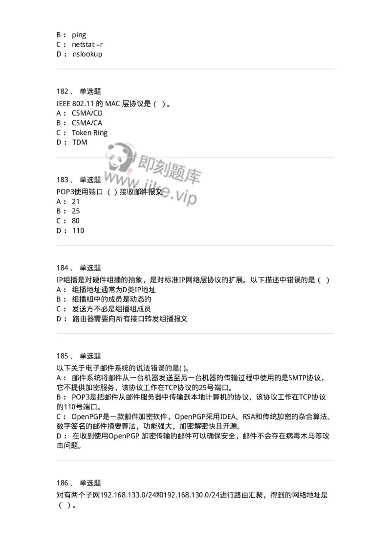 1403-计算机网络基础知识-138017_军队文职(1)_01.军队文职真题-专业课_（全）版本一（历年真题+章节练习+模拟题）_收发员兼通信员(军队文职-技能岗)_章节练习_纯题目