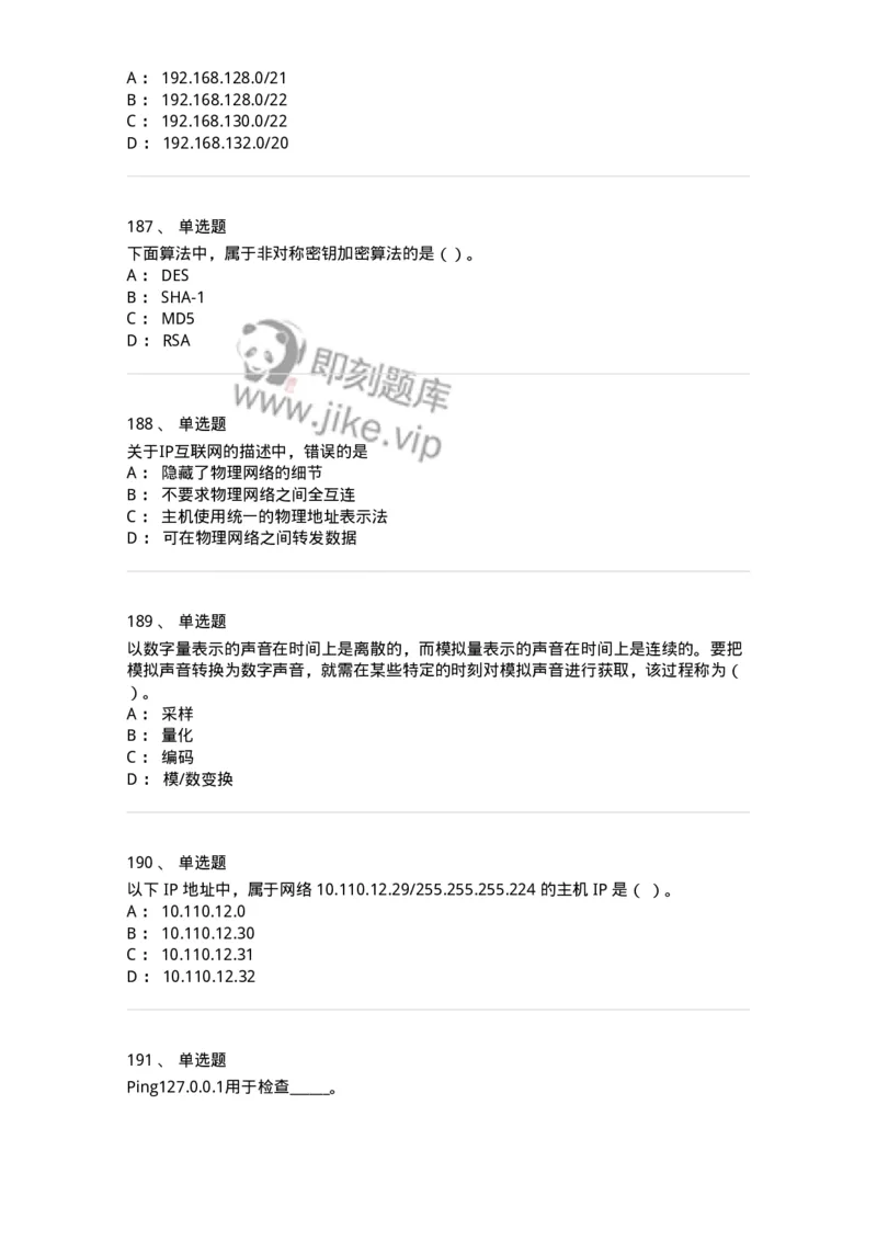 1403-计算机网络基础知识-138017_军队文职(1)_01.军队文职真题-专业课_（全）版本一（历年真题+章节练习+模拟题）_收发员兼通信员(军队文职-技能岗)_章节练习_纯题目