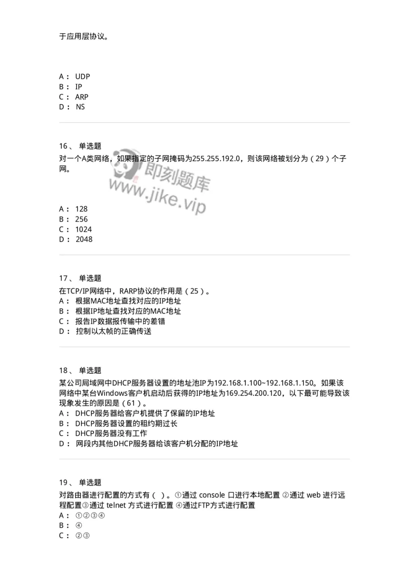 1403-计算机网络基础知识-138017_军队文职(1)_01.军队文职真题-专业课_（全）版本一（历年真题+章节练习+模拟题）_收发员兼通信员(军队文职-技能岗)_章节练习_纯题目