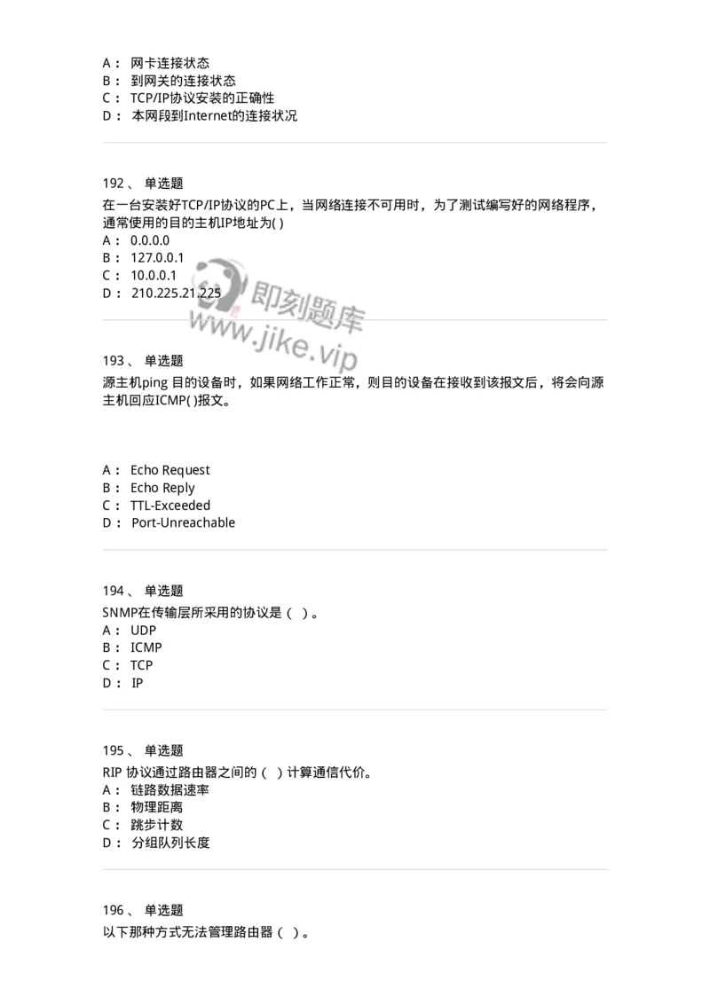 1403-计算机网络基础知识-138017_军队文职(1)_01.军队文职真题-专业课_（全）版本一（历年真题+章节练习+模拟题）_收发员兼通信员(军队文职-技能岗)_章节练习_纯题目