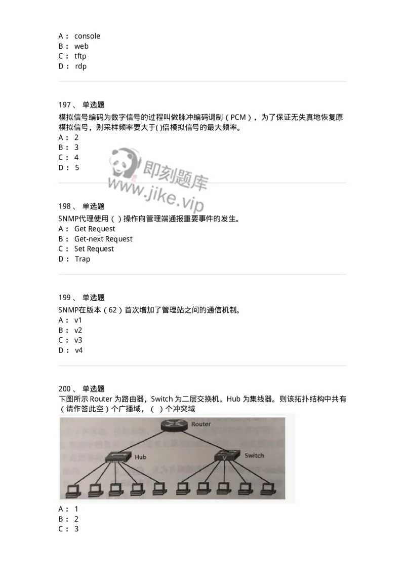 1403-计算机网络基础知识-138017_军队文职(1)_01.军队文职真题-专业课_（全）版本一（历年真题+章节练习+模拟题）_收发员兼通信员(军队文职-技能岗)_章节练习_纯题目