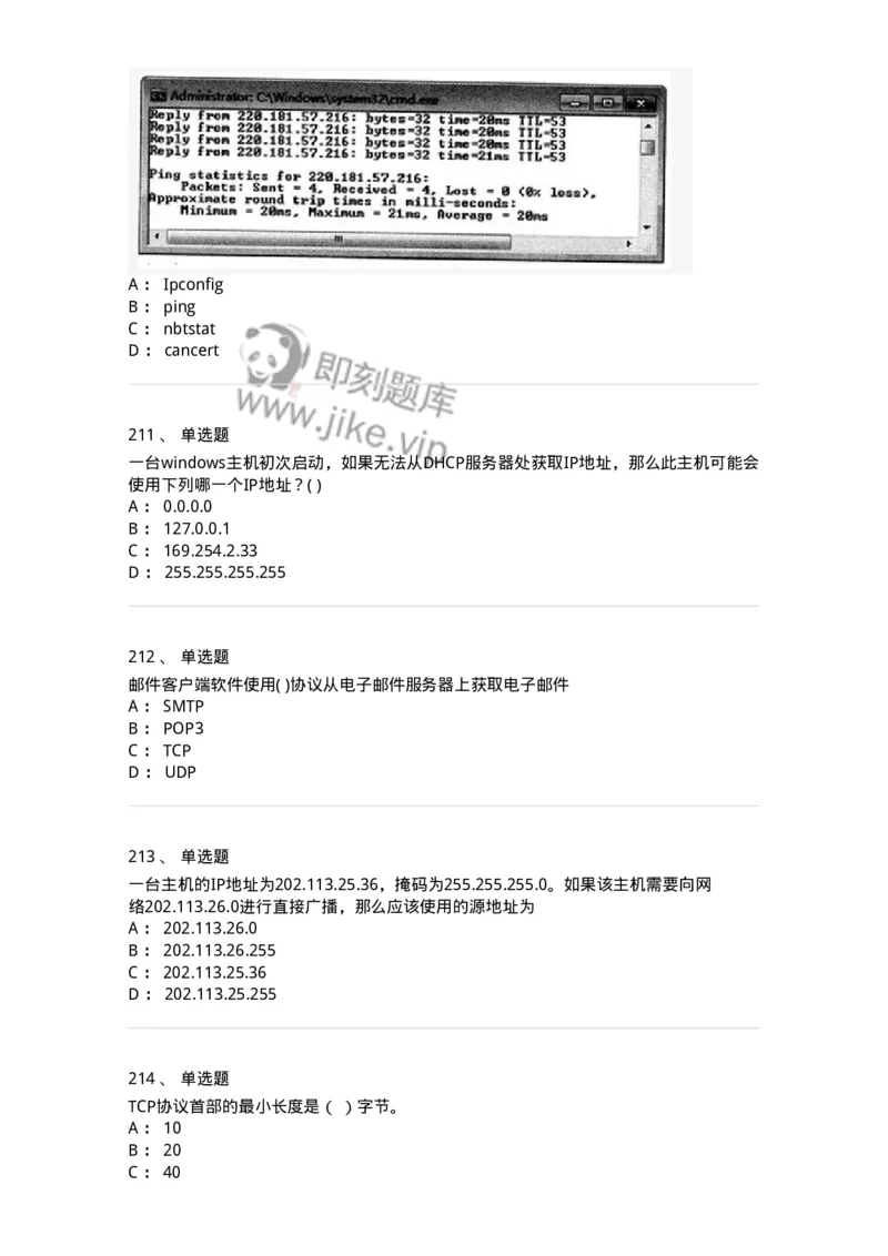 1403-计算机网络基础知识-138017_军队文职(1)_01.军队文职真题-专业课_（全）版本一（历年真题+章节练习+模拟题）_收发员兼通信员(军队文职-技能岗)_章节练习_纯题目