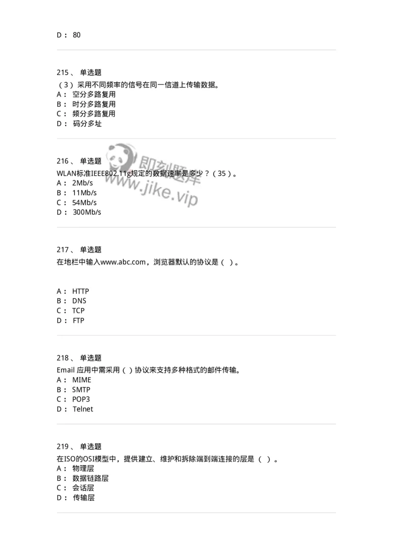 1403-计算机网络基础知识-138017_军队文职(1)_01.军队文职真题-专业课_（全）版本一（历年真题+章节练习+模拟题）_收发员兼通信员(军队文职-技能岗)_章节练习_纯题目
