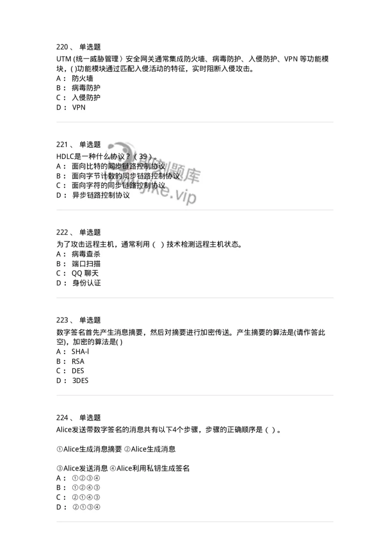 1403-计算机网络基础知识-138017_军队文职(1)_01.军队文职真题-专业课_（全）版本一（历年真题+章节练习+模拟题）_收发员兼通信员(军队文职-技能岗)_章节练习_纯题目