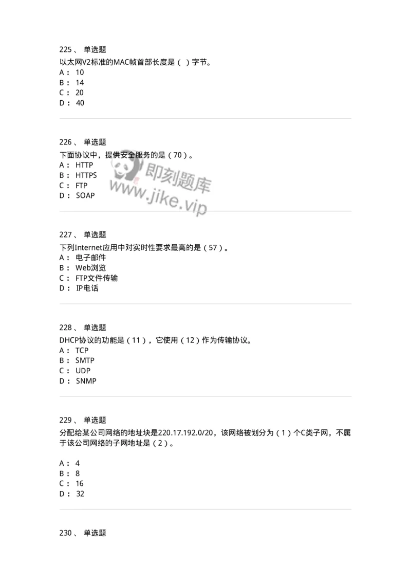 1403-计算机网络基础知识-138017_军队文职(1)_01.军队文职真题-专业课_（全）版本一（历年真题+章节练习+模拟题）_收发员兼通信员(军队文职-技能岗)_章节练习_纯题目