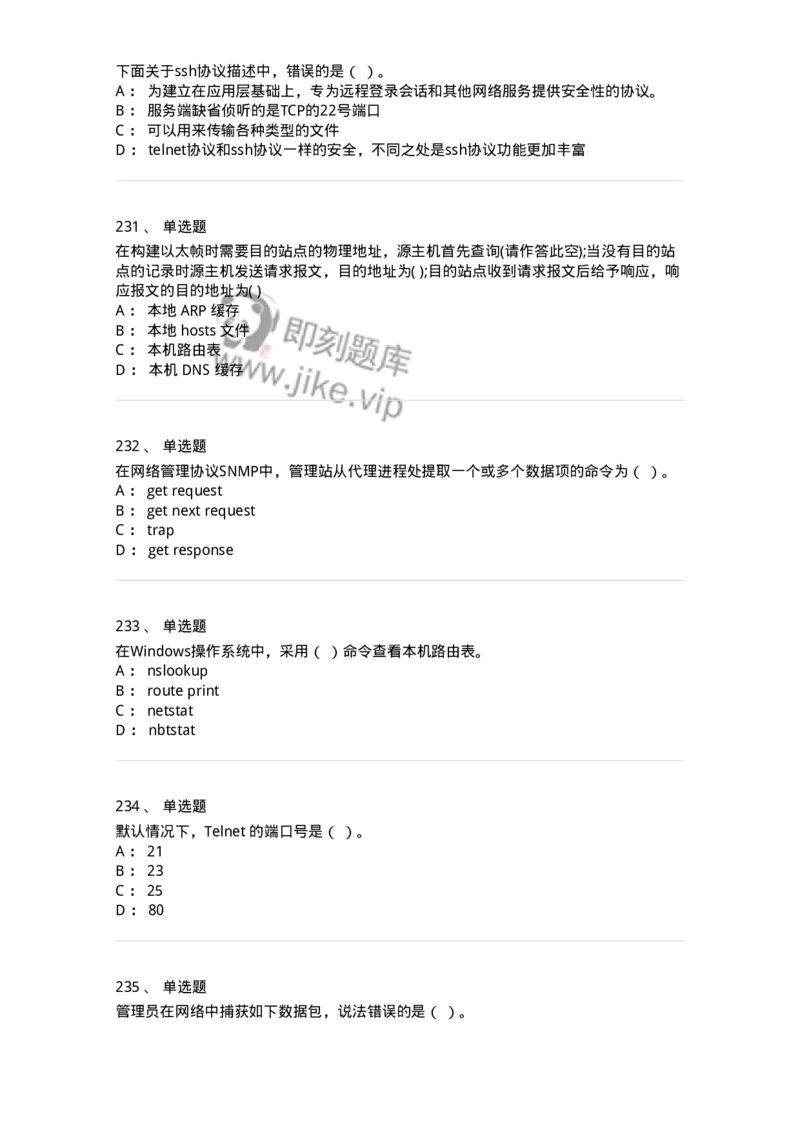 1403-计算机网络基础知识-138017_军队文职(1)_01.军队文职真题-专业课_（全）版本一（历年真题+章节练习+模拟题）_收发员兼通信员(军队文职-技能岗)_章节练习_纯题目