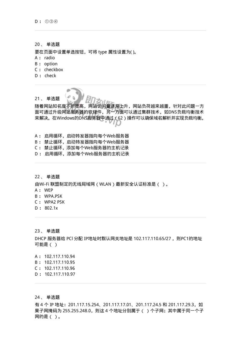1403-计算机网络基础知识-138017_军队文职(1)_01.军队文职真题-专业课_（全）版本一（历年真题+章节练习+模拟题）_收发员兼通信员(军队文职-技能岗)_章节练习_纯题目