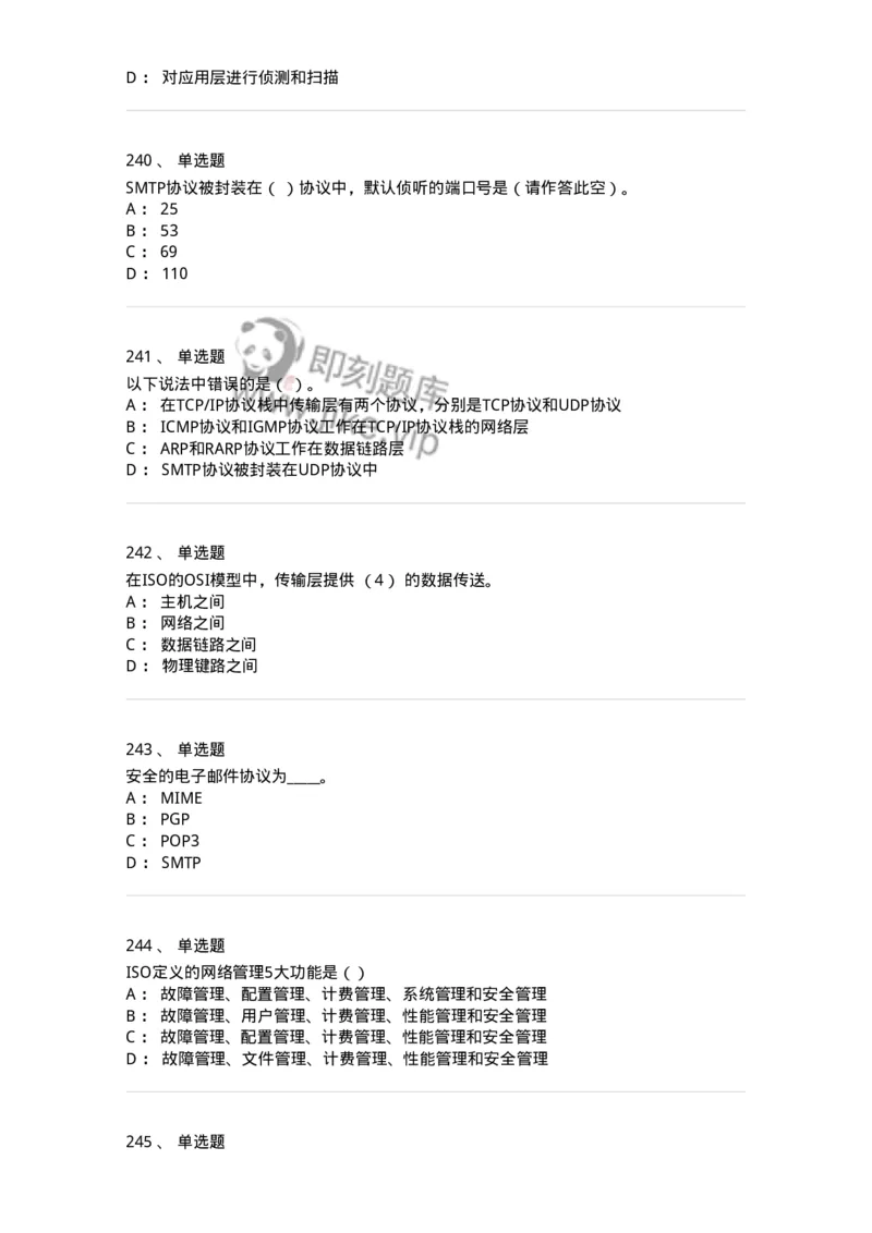 1403-计算机网络基础知识-138017_军队文职(1)_01.军队文职真题-专业课_（全）版本一（历年真题+章节练习+模拟题）_收发员兼通信员(军队文职-技能岗)_章节练习_纯题目