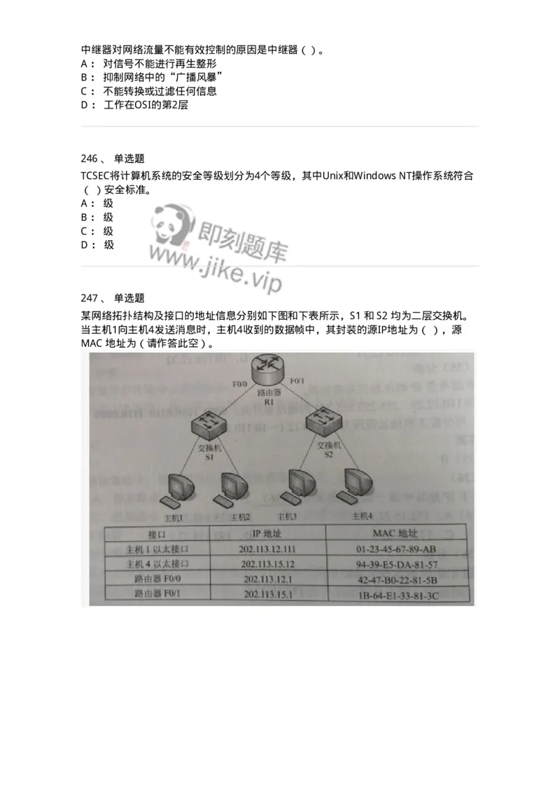 1403-计算机网络基础知识-138017_军队文职(1)_01.军队文职真题-专业课_（全）版本一（历年真题+章节练习+模拟题）_收发员兼通信员(军队文职-技能岗)_章节练习_纯题目