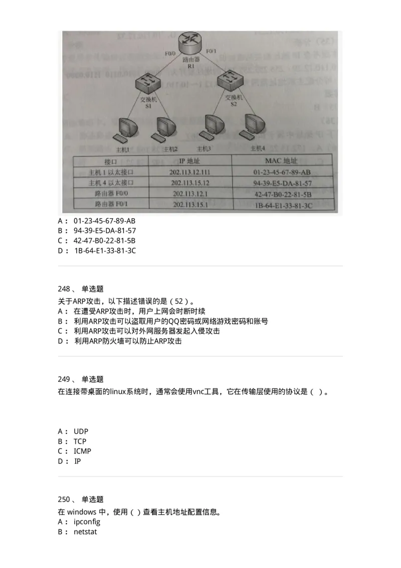 1403-计算机网络基础知识-138017_军队文职(1)_01.军队文职真题-专业课_（全）版本一（历年真题+章节练习+模拟题）_收发员兼通信员(军队文职-技能岗)_章节练习_纯题目
